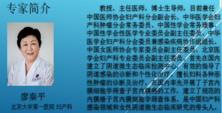 關(guān)于舉辦內(nèi)蒙古自治區(qū)人民醫(yī)院婦產(chǎn)科聯(lián)盟會(huì)議（三）----專家簡介