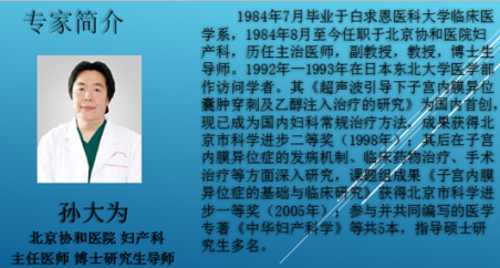 關(guān)于舉辦內(nèi)蒙古自治區(qū)人民醫(yī)院婦產(chǎn)科聯(lián)盟會(huì)議（三）----專家簡介