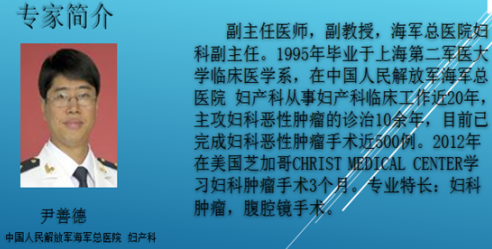 關(guān)于舉辦內(nèi)蒙古自治區(qū)人民醫(yī)院婦產(chǎn)科聯(lián)盟會(huì)議（三）----專家簡介