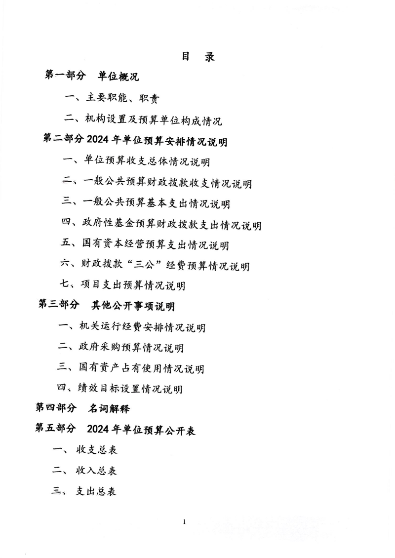 附件1.內(nèi)蒙古自治區(qū)人民醫(yī)院預(yù)算公開報(bào)告_01.png